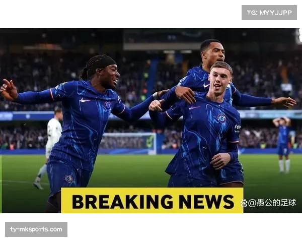 切尔西视帕尔默为非卖品，皇马9000万欧报价遭拒